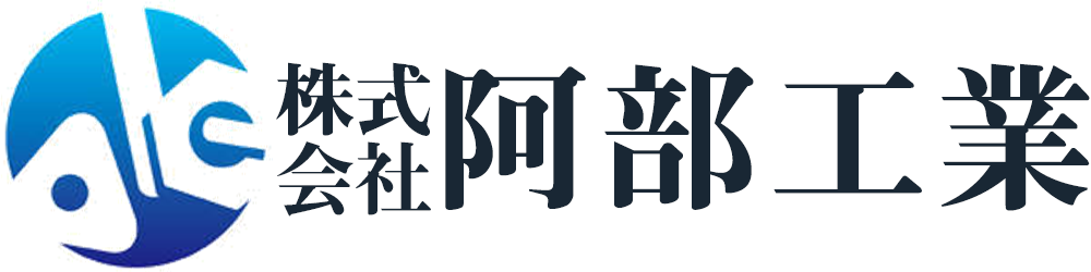 株式会社 阿部工業